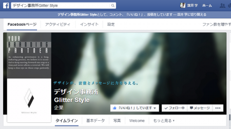 Glitter Style facebookページタブ